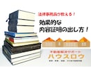 専門家が効果的な内容証明の書き方教えます 内容証明の出す意味、出し方を１から教えます！！ イメージ1