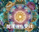 開運オリジナル待ち受け画像を作成します あなたの運気に合わせた開運花曼荼羅の待ち受け画像作成 イメージ1