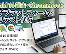 Android・PCアプリ・Webテストします 使いやすさや直感的な操作感も検証！ユーザー目線で丁寧レポート イメージ1