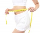 ダイエットの悩み、愚痴を聞きます ダイエットを頑張っているあなたを応援します! イメージ2