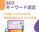 ブログのSEOキーワード選定！20個をお伝えします あなたのブログサイトを分析し状況にあわせてキーワード選定！ イメージ2
