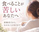 摂食障害のつらい気持ちに寄り添いますます 誰にも言えなかった苦しさ、経験者の私に話してみませんか？ イメージ1