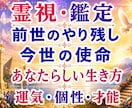 前世のやり残し|生まれてきた使命を霊視・鑑定します 恋愛結婚|親子|仕事、転職|人間関係|才能|自分らしい生き方 イメージ1