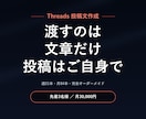 Threads投稿文を毎週21本お作りします パスワードを渡さずに、毎日の投稿を続けられます イメージ1