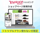 ヤフーショッピングのトップページ制作します トリプルプラン使わない方限定！素早く売れるショップに早変わり イメージ1