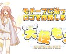 あなたのイメージにピッタリなネームロゴを作成します 商法利用、修正可能！活動を始めてみたい方にぜひ！ イメージ2