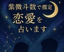 あなたの恋愛運やあの人との相性を丁寧に占います あなた専用の命盤から、リアルな答えを導き出します イメージ1