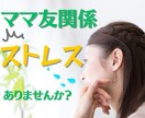 1人では抱えきれないあなたの☆本音☆お聞きします 喧嘩/別れ話/ママ友問題/職場の人間関係/病気の事/モヤモヤ イメージ4