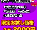 初回お試し版：ショート動画請け負います 発注かけたいけど迷っているそんなあなたに イメージ1