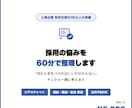 採用の悩みを1時間オンライン相談で解決します 50社の採用支援実績｜改善事例多数 イメージ2