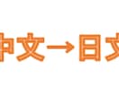 中国語を和訳します 中国語のフレーズを自然な日本語に訳します。 イメージ1