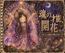 占い師の才能を過去世と守護霊の霊視で診断します 魔女・巫女・聖職者・僧侶、魂に刻まれた才能を見抜きます イメージ5