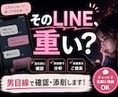 そのLINE重い？男目線で添削します 既読無視・温度差を男目線で整理します イメージ1
