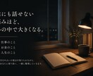 眠れない夜の不安や人生の迷いを整理します 仕事・お金・これからの人生相談に寄り添います イメージ2