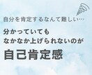 メンタル自己肯定感の相談…一緒に解決方法を考えます 私自身も悩んだ経験から～あなたに合った方法をアドバイスします イメージ4