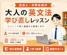 大人向けに「中学英文法」を基礎から教えます 英会話や資格試験（TOEIC・英検）の基礎力を身につけます！ イメージ1