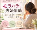 モラハラ・夫婦関係のつらい気持ちを聴きますます 「私が悪いの？」と自分を責めるあなたに寄り添います イメージ1