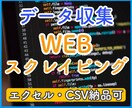 スクレイピングでデータを取集します 正確なデータを短期納品で提供いたします！ イメージ1