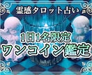 1日1名限定❗️どんな事でもワンコイン鑑定致します ジャンルは何でもOK‼️ただし早い者勝ちです‼️ イメージ1