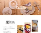 おしゃれなオリジナルデザインのHPを作成します 女性目線で、おしゃれで集客もできるデザインを提供します イメージ1