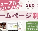 リニューアルも◎！検索に強いホームページ制作します 2～5ページのプラン。STUDIOの対応も可能です！ イメージ1