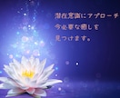 潜在意識へアプローチ　今必要な癒しを見つけます あなたの癒すべき感情やインナーチャイルドを探します。 イメージ2