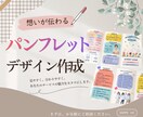 伝わる・目を惹くパンフレットを丁寧に作成します 会社案内・店舗・スクールなど幅広い業種に対応します イメージ1