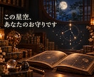 この星空あなた専用のお守りになります ・不安な夜に、音と星が守りを結ぶ、世界に１つの護符 イメージ1