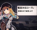 新社会人・バイト向け電話対応ロープレします 新社会人やアルバイトの方へ実践形式で不安を解消。 イメージ1