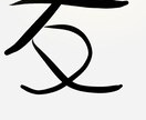 好きな言葉書きます 名言、セリフを手書き画像にします。 イメージ3
