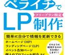 ペライチで更新簡単!! 格安LP制作します HP作成でお困りの方 集客や売り上げにアップをお手伝い イメージ1