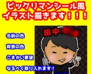 ビックリマンシール風の似顔絵描きます ビックリマンシール風の似顔絵いかがでしょうか？ イメージ1