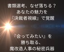 人事プロが応募書類を『魔改造』キャリアドックします 「会いたい」に変わる書類！人事や決裁者視点で魅力覚醒 イメージ2