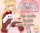 Live2DモデリングによるVtuber制作します 私たちと一緒に VTuber リギングを実現しましょう! イメージ1