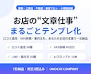 お店の文章仕事をまるごとテンプレ化します 口コミ返信・SNS・案内文を、貴店の言葉で一式納品 イメージ1