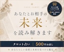 あなたとお相手の未来を読み解く｜タロットで占います あなたらしい恋愛を、一緒に考えます イメージ1