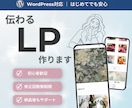 業績アップ⤴︎格安×高品質で売れるLPを制作します 初めての方でも安心。丁寧な進行で最後まで伴走します。 イメージ1