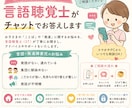 お子様の言語・発達障害の悩み相談・アドバイスします 言葉のプロ、国家資格である言語聴覚士とチャット24時間可能 イメージ1