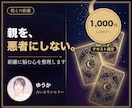 親との距離に悩むあなたの心を整理します 親を悪者にも良い人にもせず、整理だけをします イメージ1