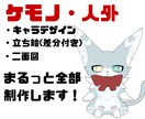 色んなケモノのキャラクターデザインいたします デフォルメの効いたシンプルでかわいい絵柄が特徴です イメージ1