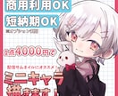 可愛いデフォルメイラスト描きます Vtuberさん大歓迎！サムネ使用可！ イメージ1