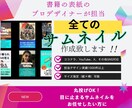 サムネイル画像作成！デザイナーが各SNS対応します YouTube、インスタグラム、ココナラ、X、バナーも！ イメージ1