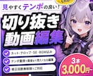 実績作り価格】ショート動画3本編集いたします VTuber切り抜き！テンポの良いショート動画を制作します！ イメージ1