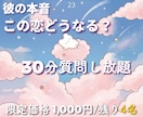今すぐ話したい夜◆30分チャットで彼の本音を視ます 深夜2時迄◆片思い/W不倫/遠距離◆会話形式で鑑定します イメージ1