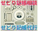 せどり専門の記帳相談を承ります 記帳の手間を減らし、せどりに集中できる時間を作ります イメージ1