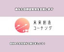 未来創造コーチングであなたの願望実現を支援します 自分の人生を自分で創りましょう！ イメージ6