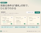 メルカリの新着をAIで絞って数秒で通知します 条件10個・AI判定 月1万件。新着を数秒でスマホに通知 イメージ5