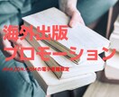 海外向けの書籍のプレスリリース配信します 、あなたの本を世界にPRします イメージ2