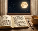 占星術、四柱推命、紫微斗数　　個人鑑定承ります 生年月日、出生時間、出生地、性別が必要です鑑定書6000字 イメージ1
