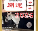 2026年あなたの開運神社をお伝えします あなたにピッタリの神社を５社お届けします。 イメージ1